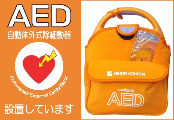 画像：AED
